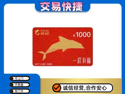 承德市兴隆购物卡回收携程任我行卡.jpg