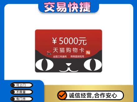 承德市兴隆购物卡回收天猫卡.jpg