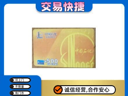 承德市兴隆购物卡回收石化卡.jpg