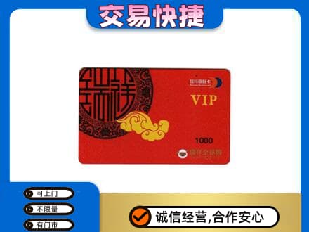 承德市兴隆购物卡回收瑞祥商联卡.jpg