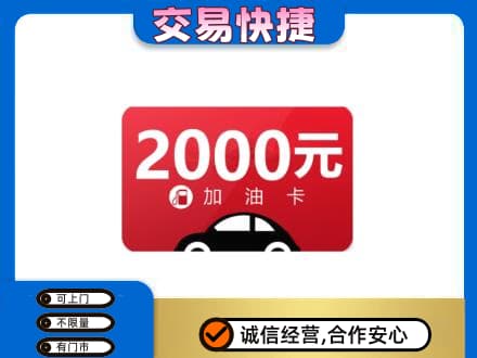 承德市兴隆购物卡回收加油卡.jpg