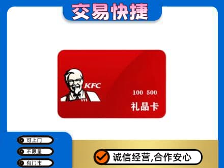 承德市兴隆购物卡回收肯德基卡.jpg