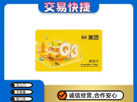承德市兴隆购物卡回收美团卡.jpg