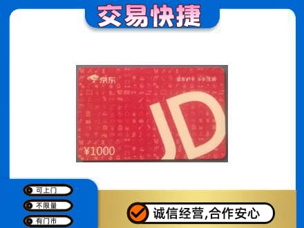 承德市兴隆购物卡回收京东卡.jpg