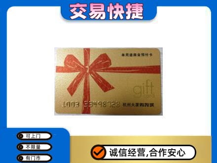 承德市兴隆购物卡回收杭州大厦卡.jpg