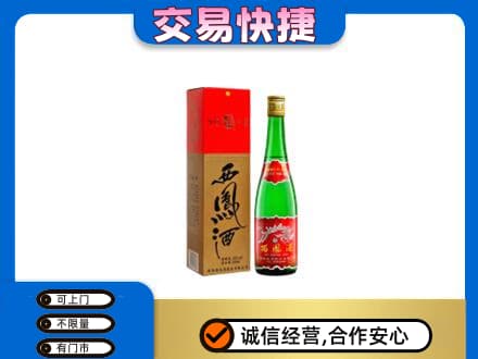 承德市兴隆名酒回收西凤酒.jpg