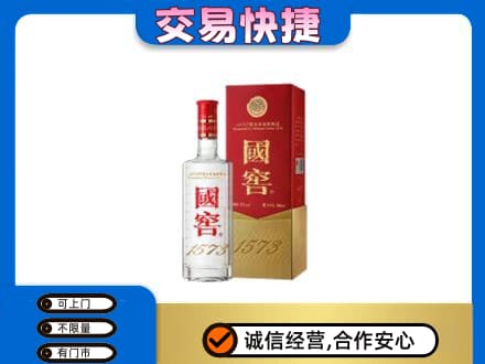 承德市兴隆名酒回收国窖1573.jpg